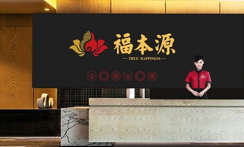 福本源运行截图
