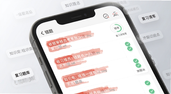 收银审核员考试聚题库应用界面特写,画面主体为手机屏幕上的错题本列表,红色标记的错题条目整齐排列,旁边有复习进度环与对勾图标;背景为柔和的浅灰渐变,点缀零散的知识点标签,风格简洁现代,适配Boogu模型生成