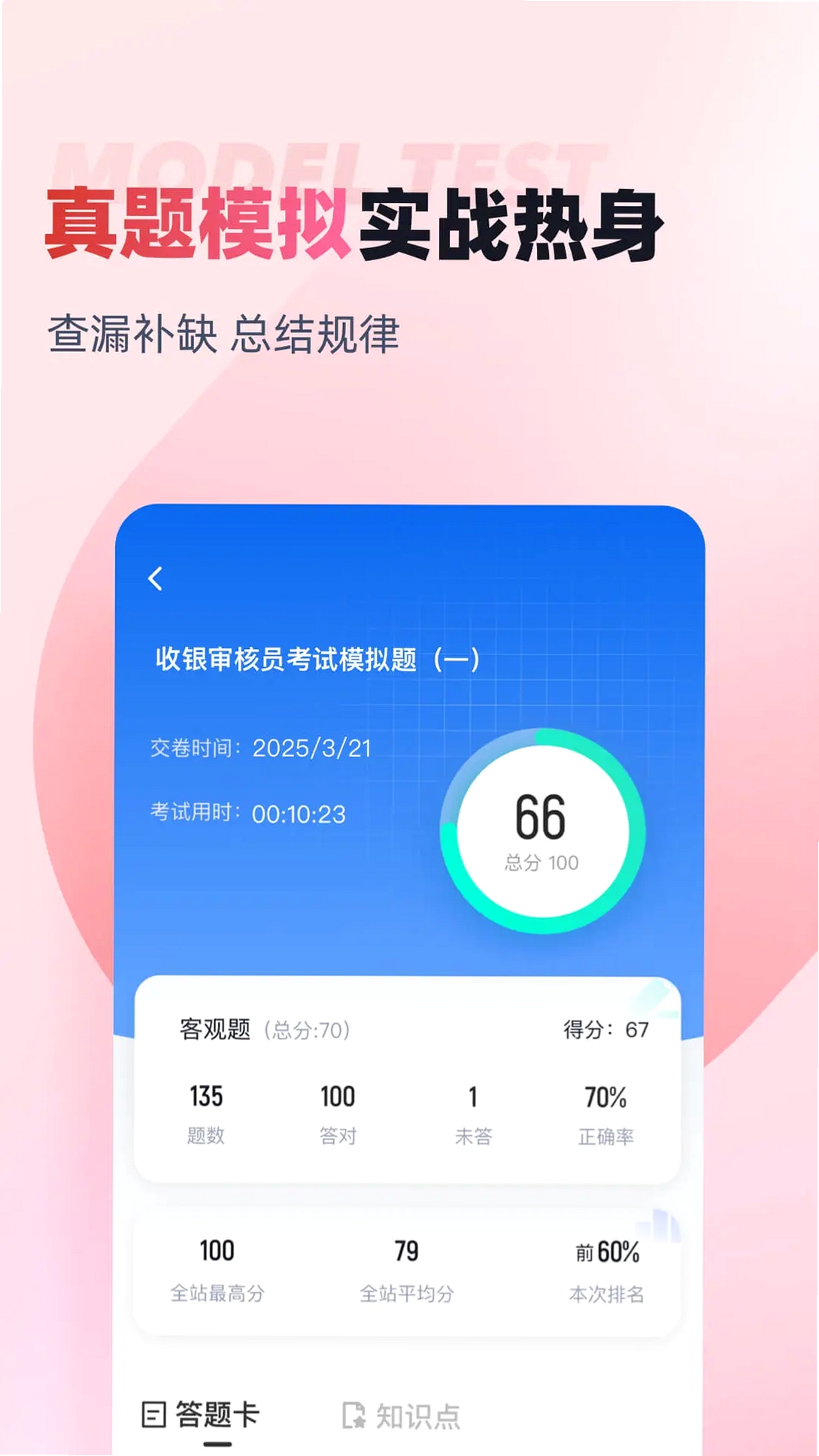收银审核员考试聚题库运行截图