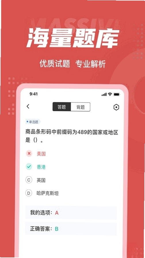 收银审核员考试聚题库运行截图