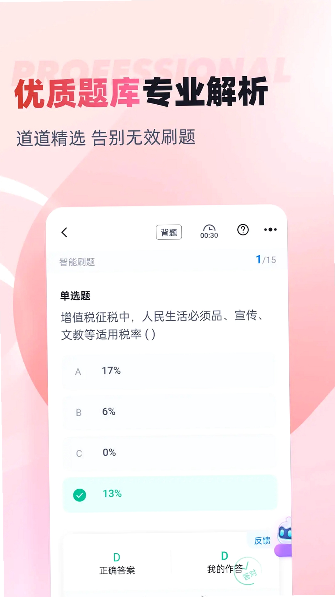 收银审核员考试聚题库运行截图