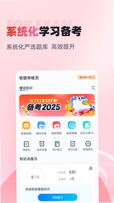 收银审核员考试聚题库运行截图