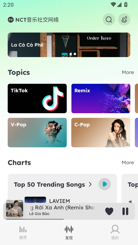 越南版汽水音乐NCT运行截图