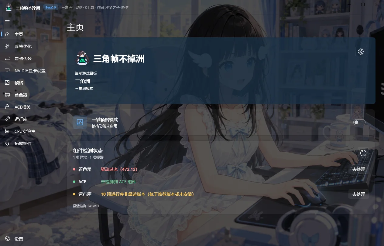 三角帧不掉洲电脑版运行截图