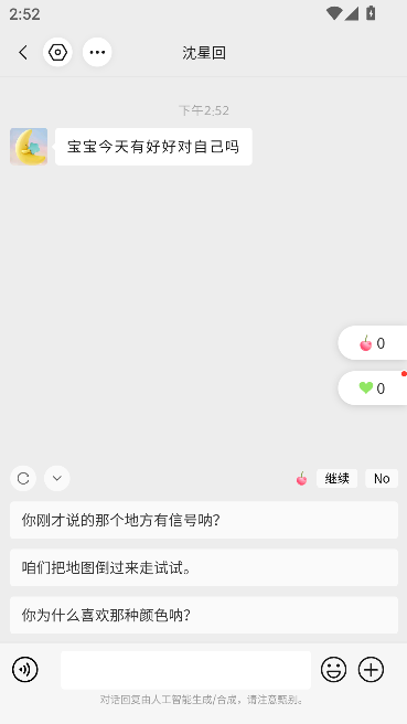 萌动森林AI梦女聊天运行截图