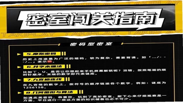 我要逃生 密室逃脱 解谜攻略