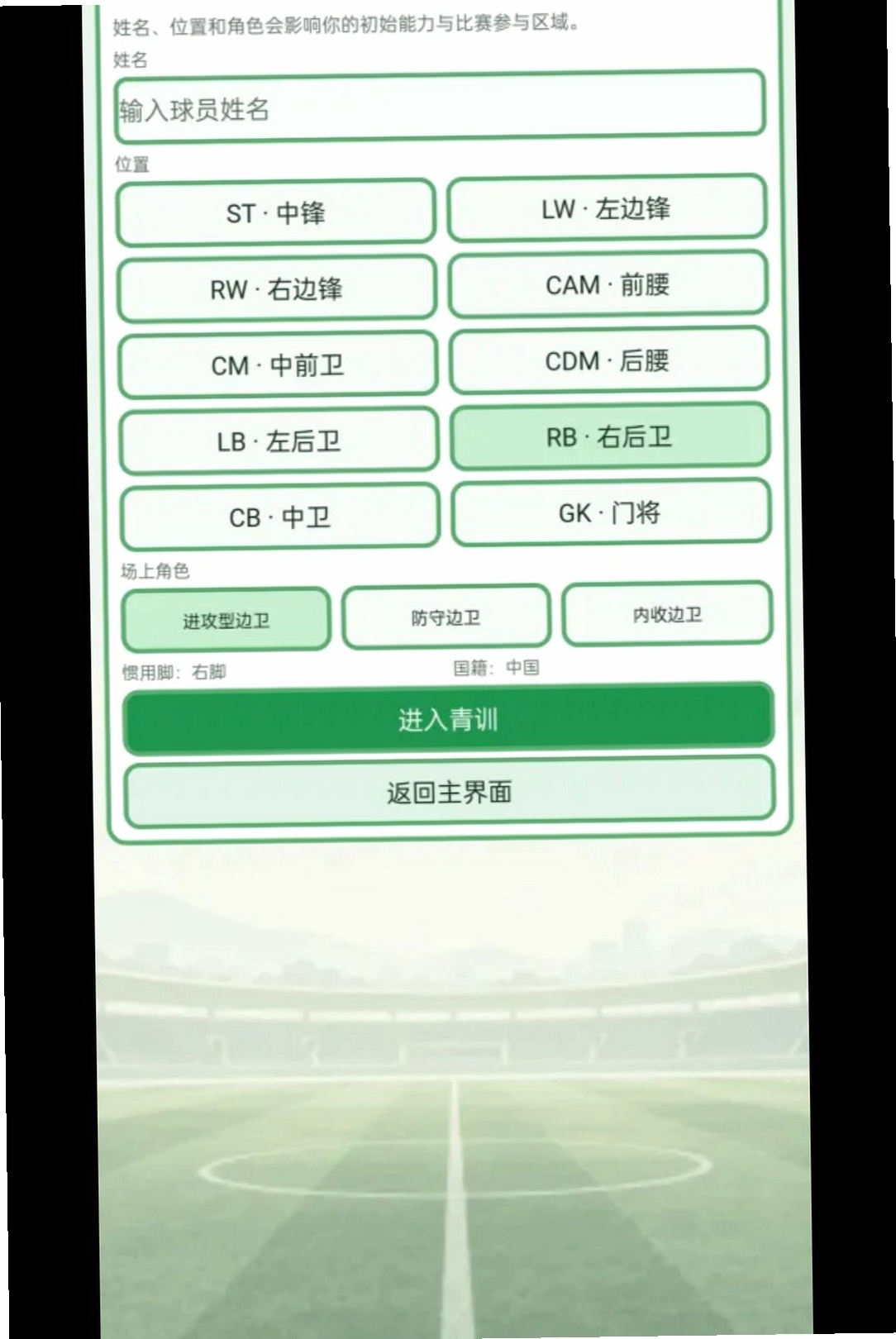 足球生涯模拟器运行截图