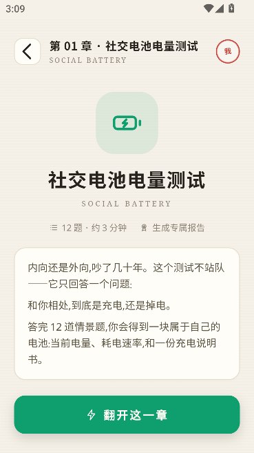 自我说明书安卓版运行截图