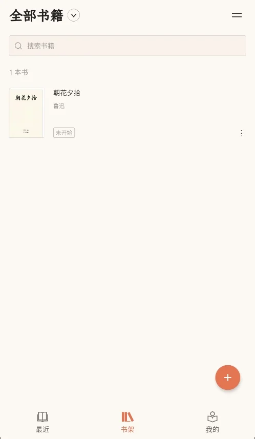 booxreader阅读器安卓版运行截图