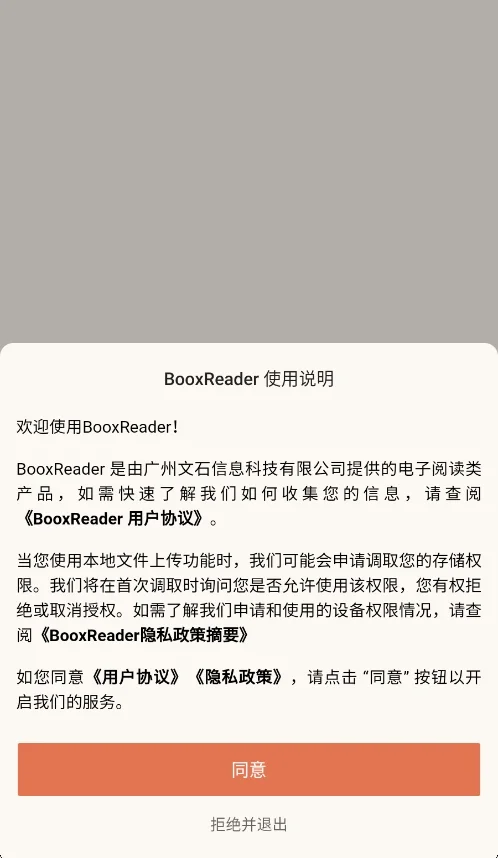 booxreader阅读器安卓版运行截图
