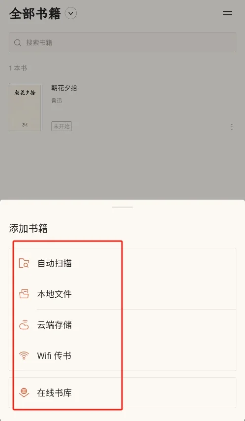 booxreader阅读器安卓版运行截图