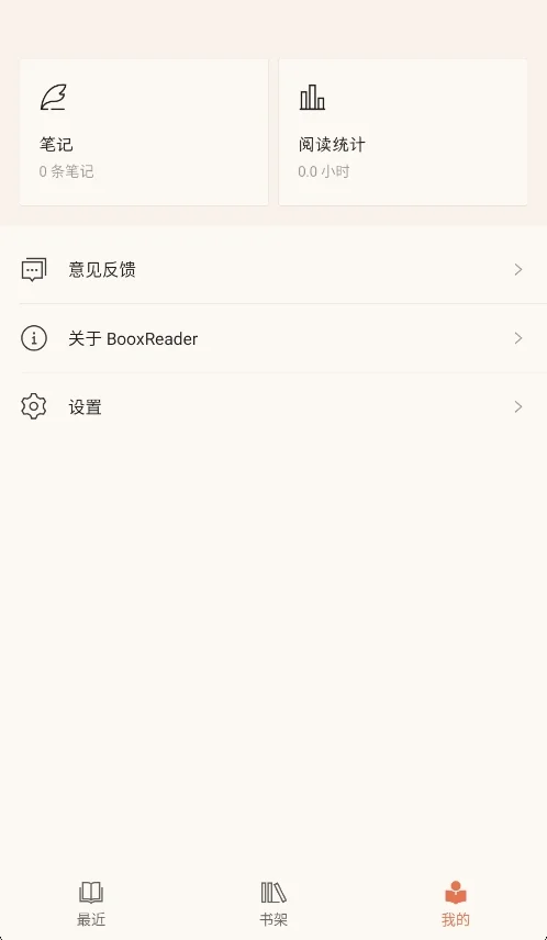 booxreader阅读器安卓版运行截图