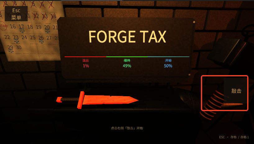 forgetax锻剑模拟器下载手机版运行截图