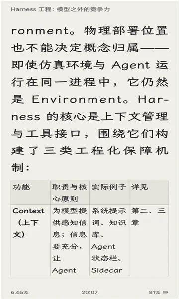 taletin电子书软件安卓版运行截图