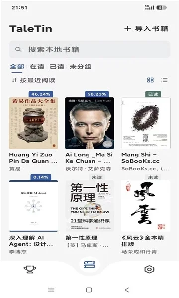 taletin电子书软件安卓版运行截图