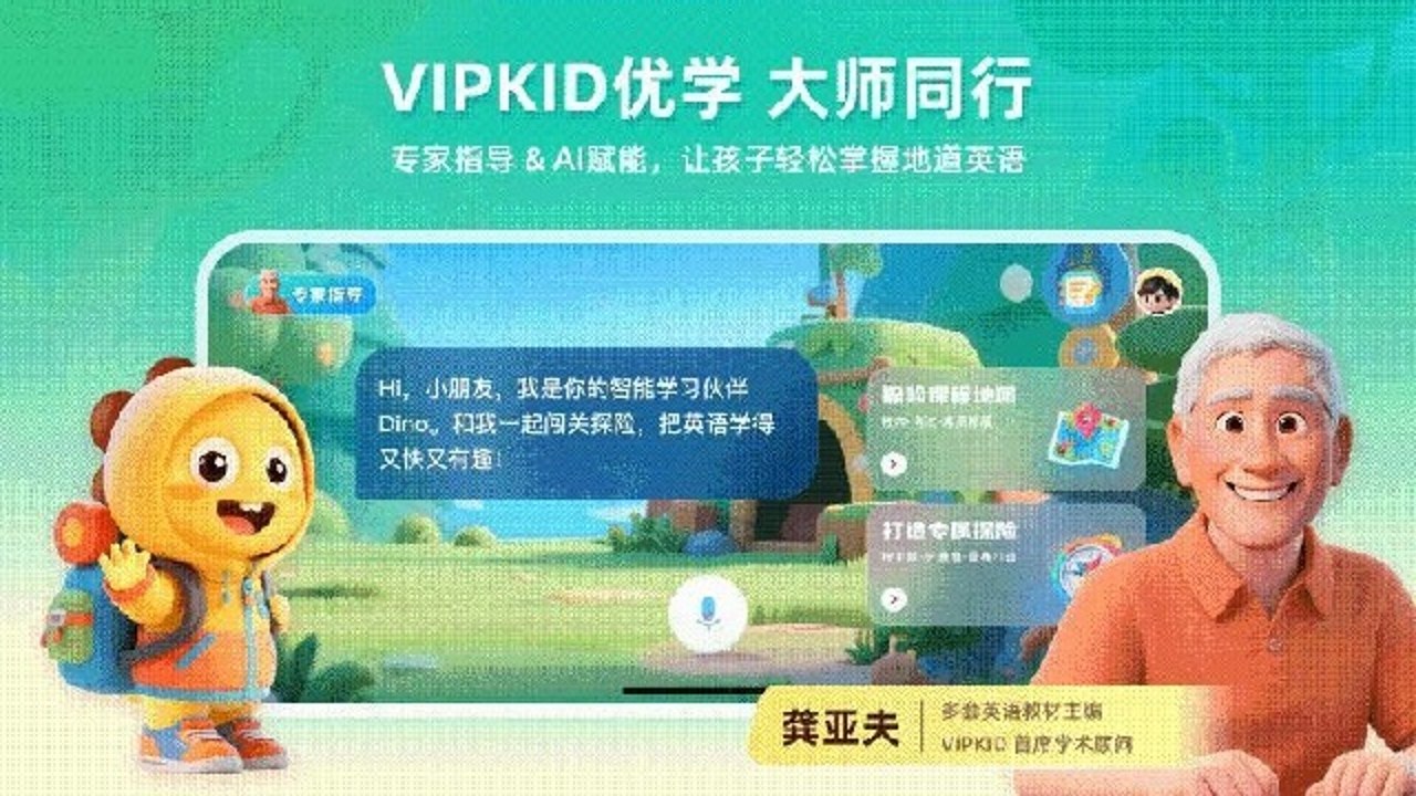 VIPKID优学课程界面与师资介绍