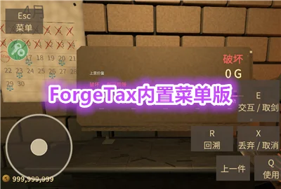 ForgeTax内置菜单版