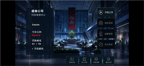 植物公司剥削版运行截图