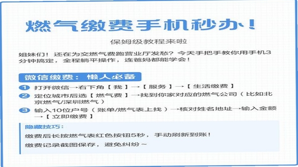 燃气缴费宝 安装教程