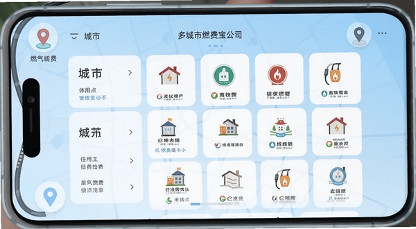 燃气缴费宝应用内多城市燃气公司选择界面,手机屏幕显示城市列表和燃气公司图标网格,背景为淡蓝色渐变,有定位图标和地图轮廓元素点缀,整体风格扁平化设计,色彩清爽,适配Boogu模型生成