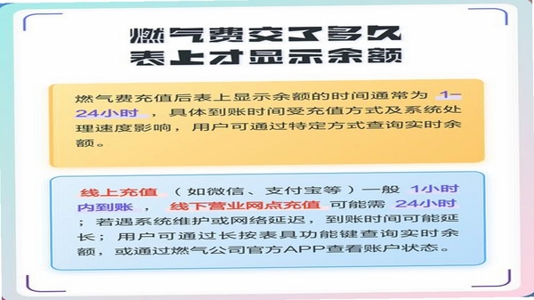 燃气缴费宝 到账时间查询