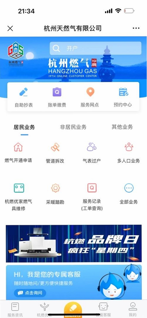 燃气缴费宝运行截图