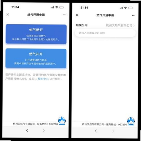燃气缴费宝运行截图