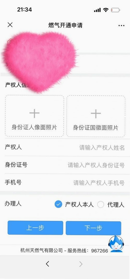 燃气缴费宝运行截图