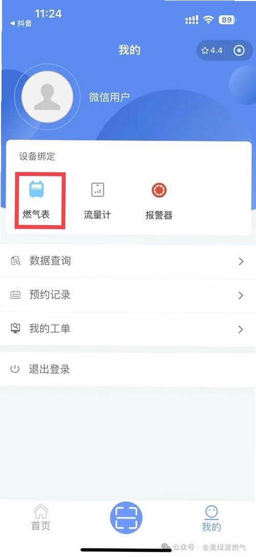 燃气缴费宝运行截图