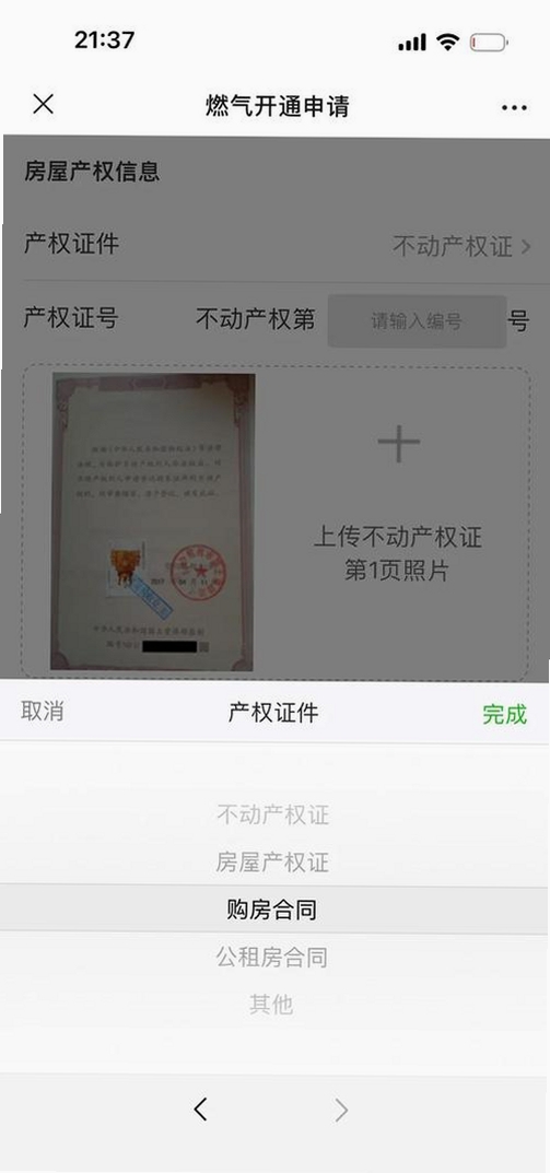 燃气缴费宝运行截图