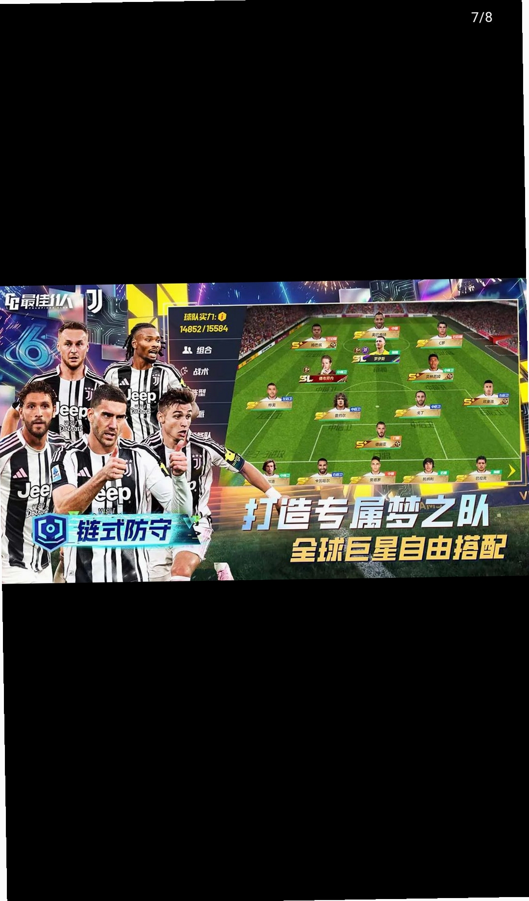 最佳11人运行截图