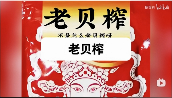 老贝榨运行截图