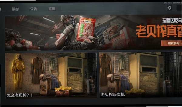 老贝榨运行截图