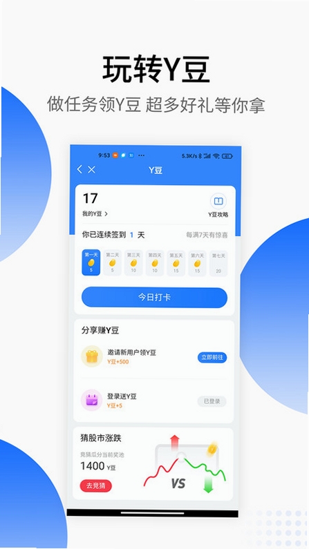 银盛小Y管家运行截图