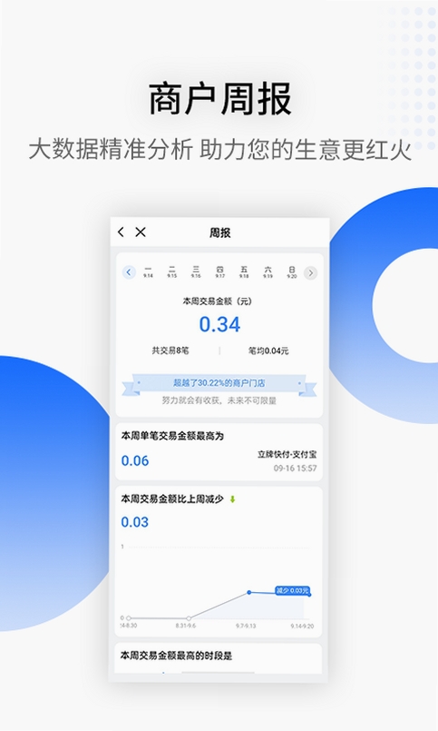银盛小Y管家运行截图