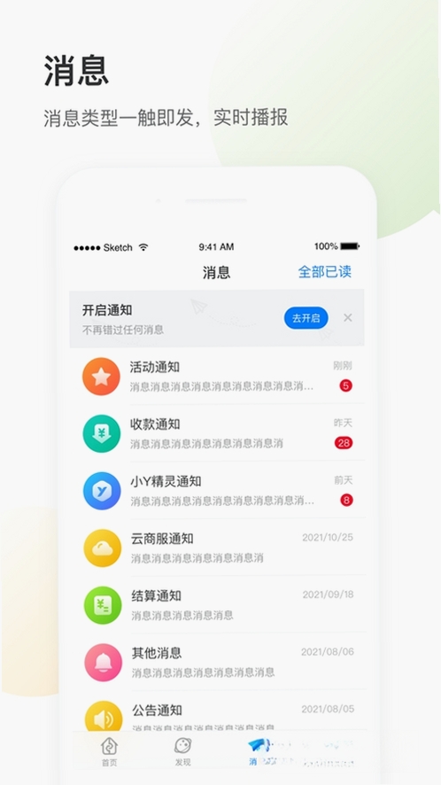 银盛小Y管家运行截图