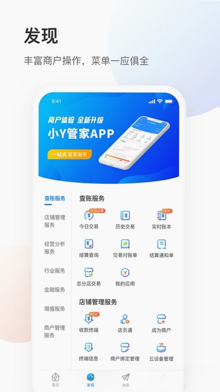 银盛小Y管家运行截图
