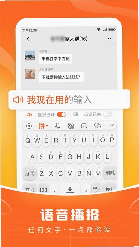 畅聊输入法运行截图