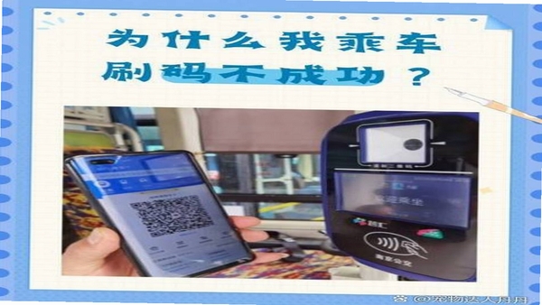 济宁公交App扫码乘车失败解决办法