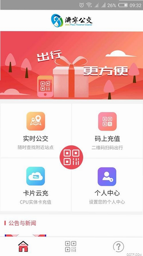 济宁公交运行截图
