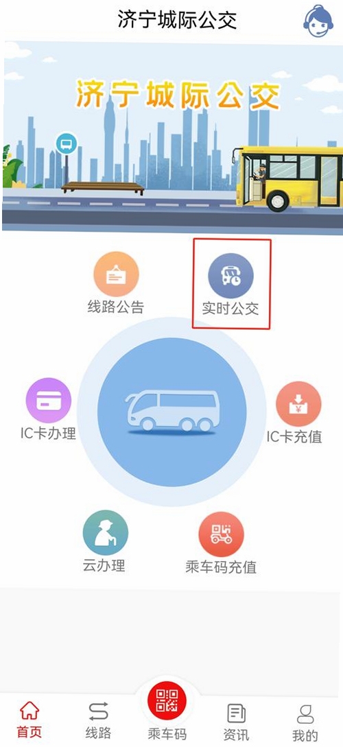 济宁公交运行截图