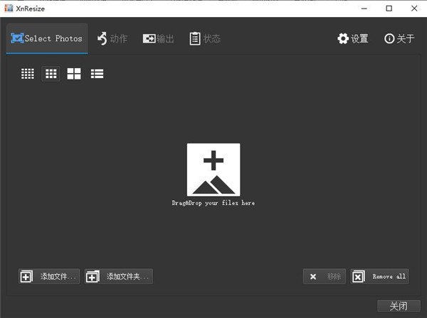 XnResize 1.11中文最新版运行截图