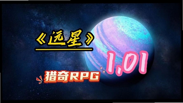 远星运行截图