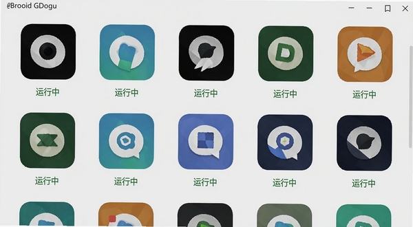 GDroid 多开应用管理界面,画面中显示多个应用图标整齐排列在虚拟空间列表内,每个图标下方标注“运行中”状态,背景为淡灰色,突出多账号管理功能,适配Boogu模型生成