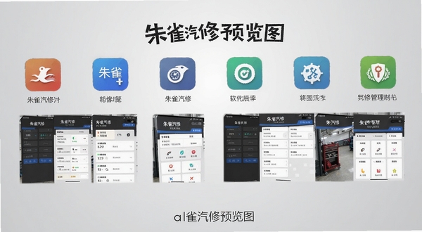 朱雀汽修同类软件对比展示图,画面中并排显示多款汽修管理类应用图标与界面截图,背景为浅灰色渐变,突出功能差异与选择参考,alt=