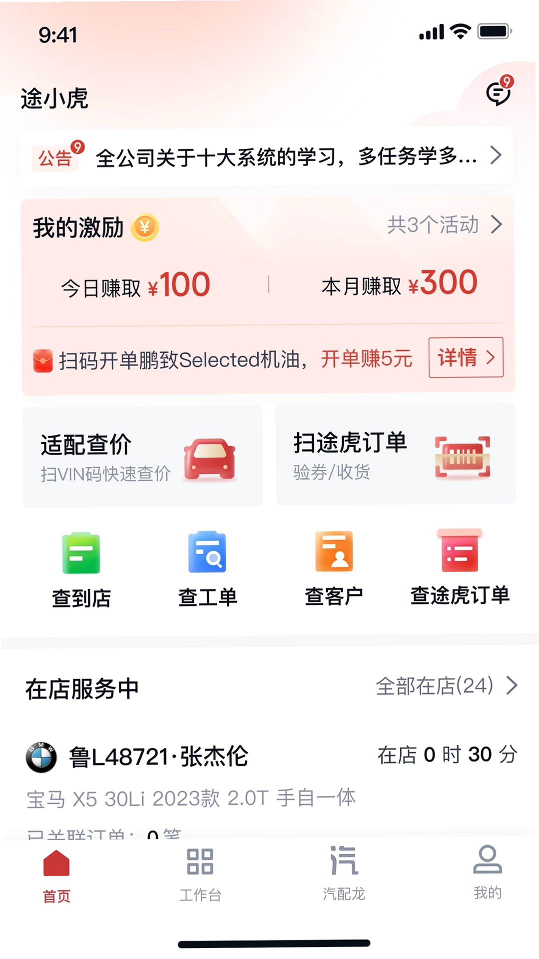 朱雀汽修运行截图