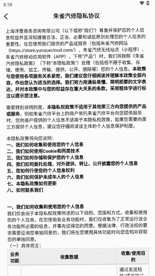 朱雀汽修运行截图