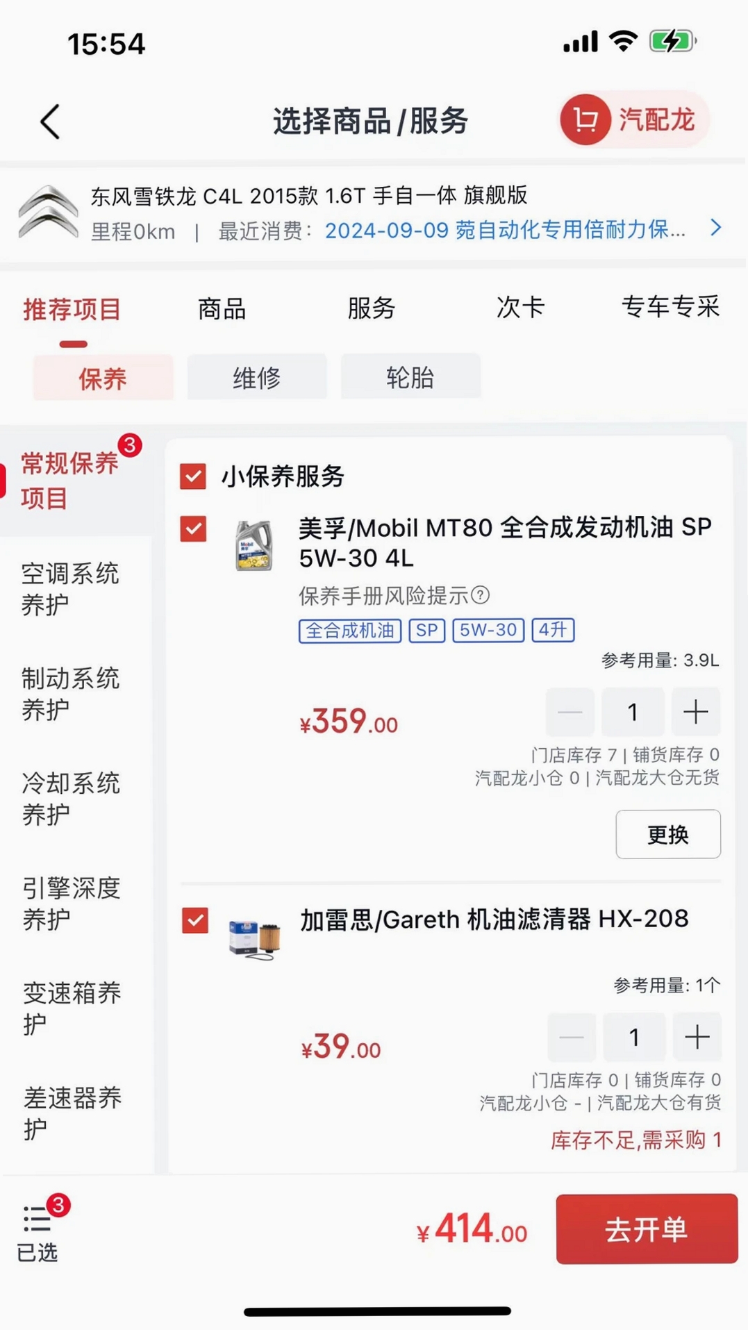 朱雀汽修运行截图