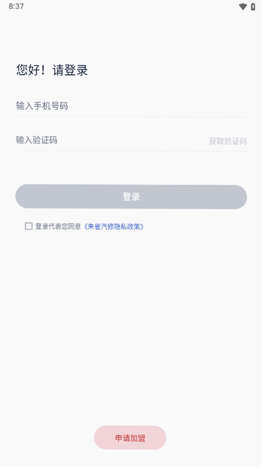 朱雀汽修运行截图