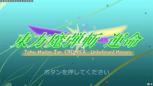 东方魔弹斩:运命官方版运行截图